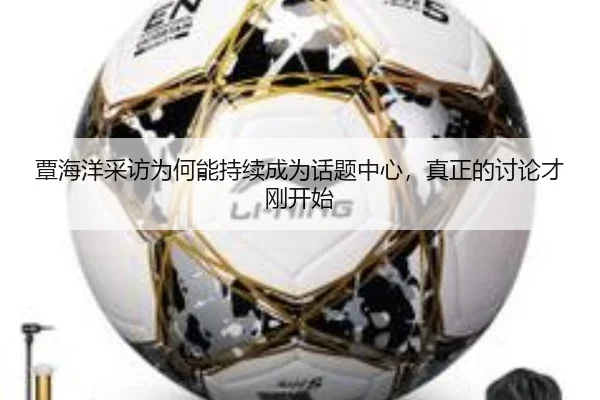 tan-hai-yang-cai-fang-wei-he-neng-chi-xu-cheng-wei-hua-ti-zhong-xin-zhen-zheng-de-tao-lun-cai-gang-kai-shi-2-934.jpg